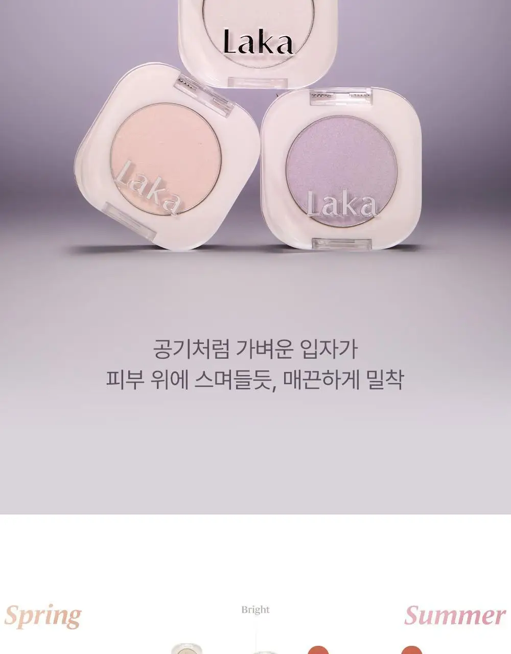 [NEW컬러출시] 라카 모노 아이섀도우 상세페이지 3